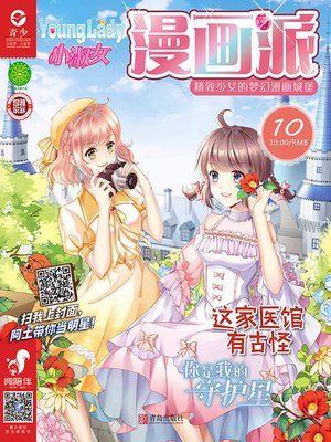 cover image of 女生漫画宝典（2019.10）